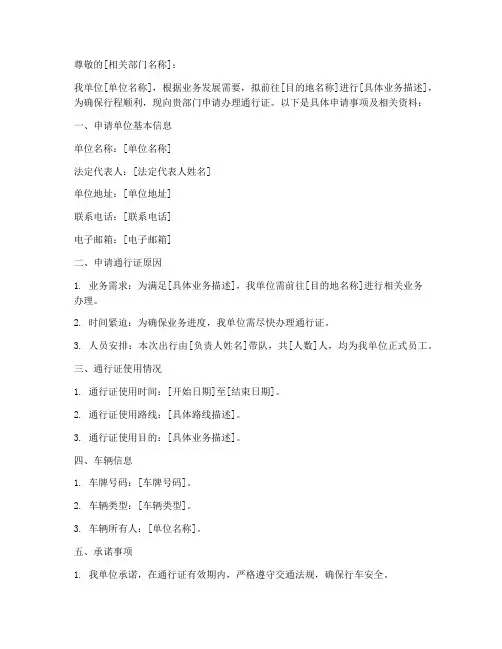 办理通行证申请书
