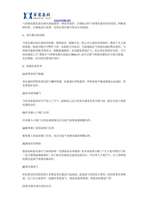 变压器气体继电器保护动作分析