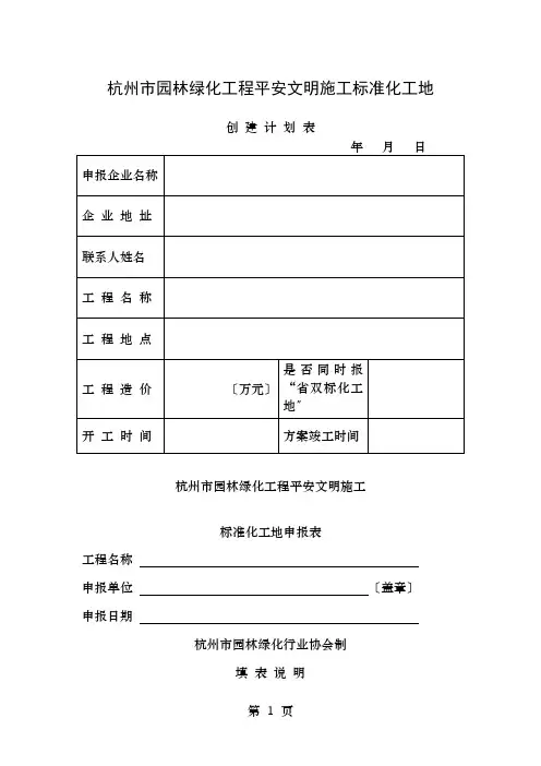 标化工地资料表格