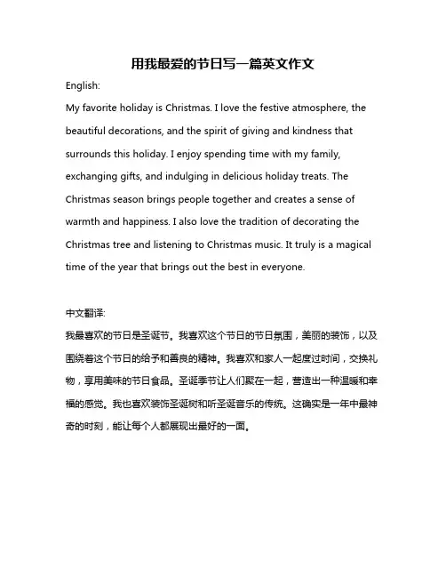 用我最爱的节日写一篇英文作文