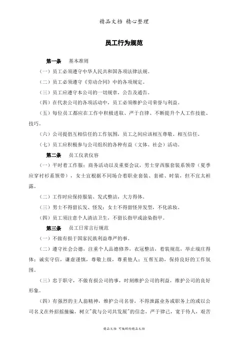 某食品企业员工行为规范手册