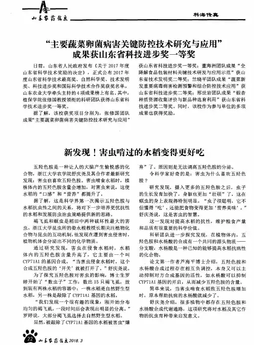 “主要蔬菜卵菌病害关键防控技术研究与应用”成果获山东省科技进步奖一等奖