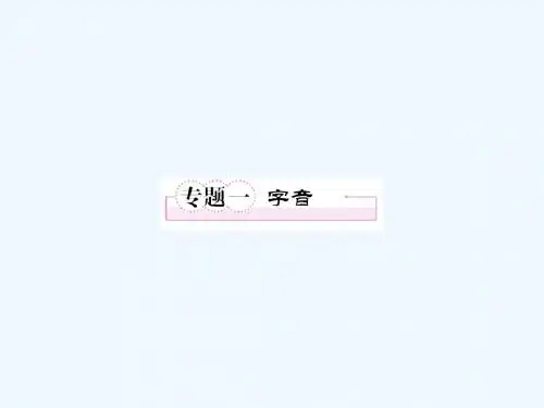 成才之路高一语文(人教版)必修1课件专题1