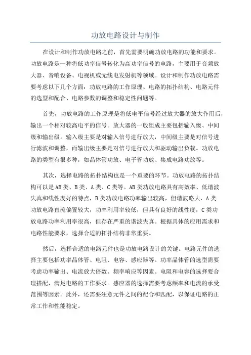 功放电路设计与制作
