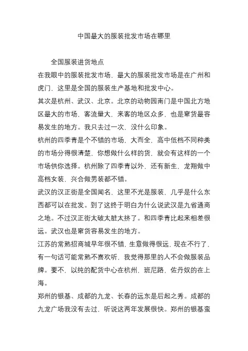 中国最大的服装批发市场在哪里