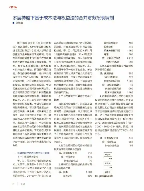 多层持股下基于成本法与权益法的合并财务报表编制