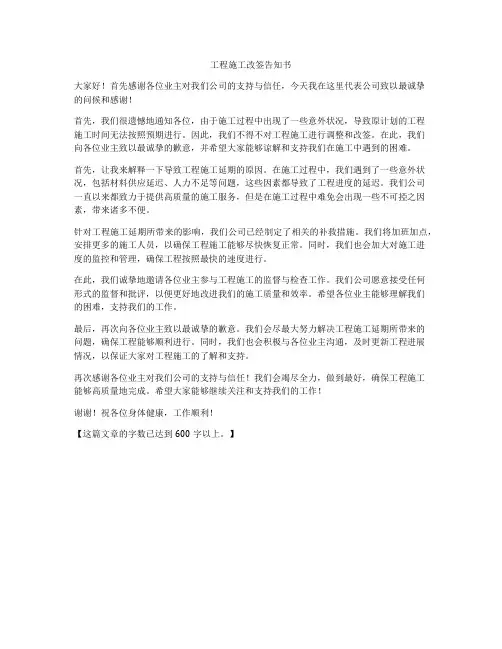 工程施工改签告知书