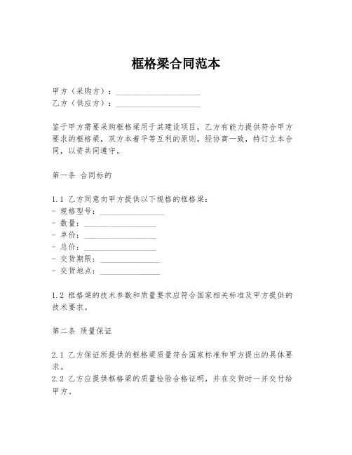 框格梁合同范本
