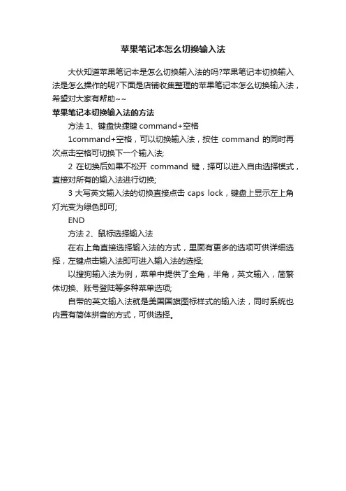 苹果笔记本怎么切换输入法