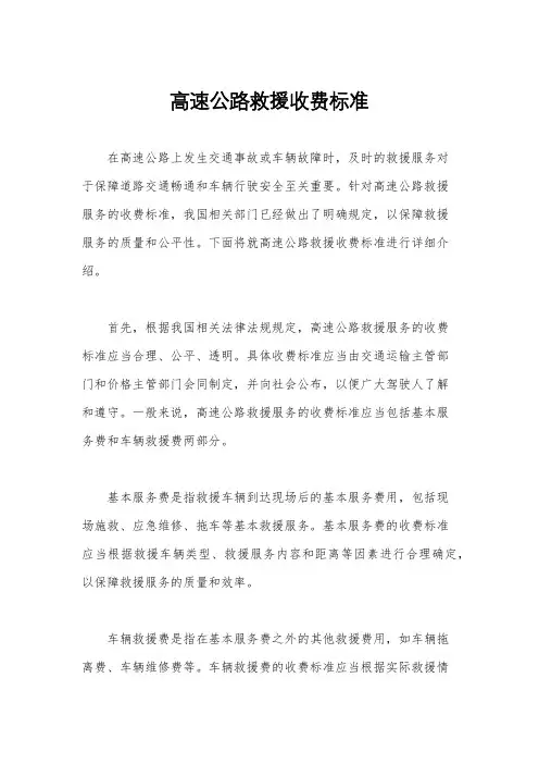 高速公路救援收费标准
