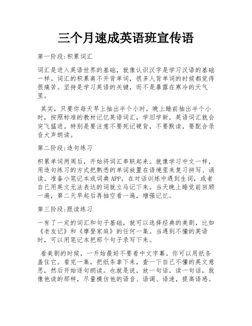三个月速成英语班宣传语