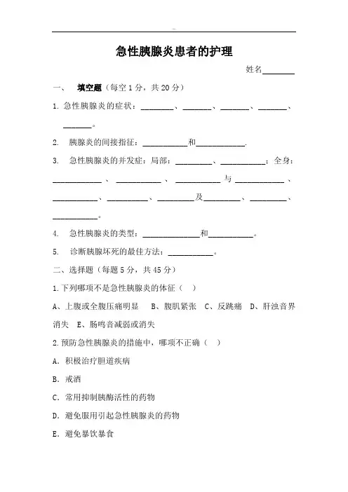 胰腺炎患者的护理考题及答案