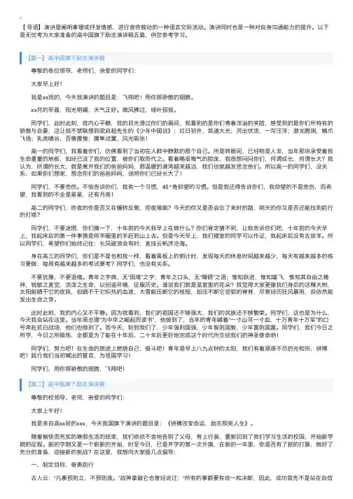 高中国旗下励志演讲稿五篇