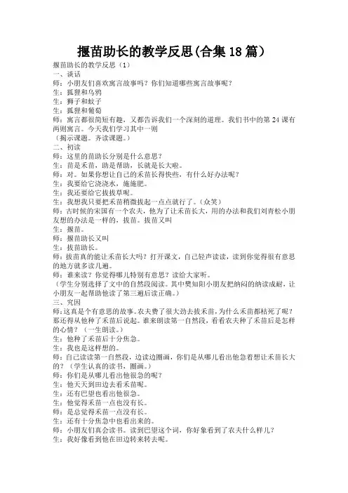揠苗助长的教学反思(合集18篇)
