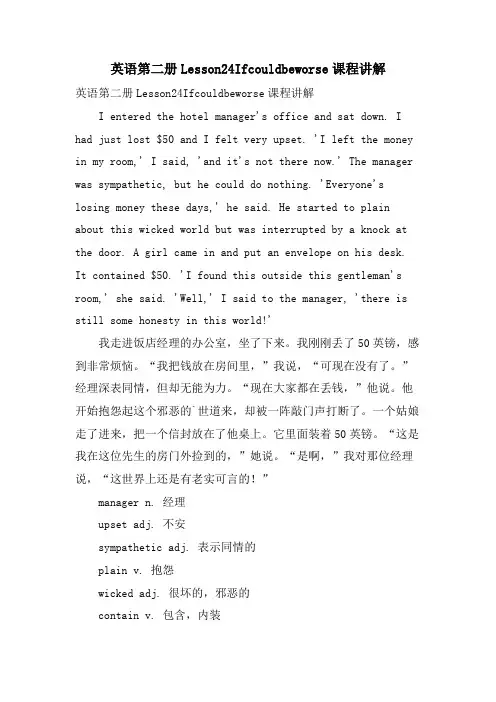 英语第二册Lesson24Ifcouldbeworse课程讲解
