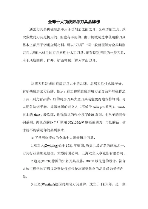 全球十大顶级厨房刀具品牌榜