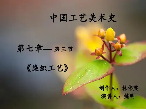 宋代染织工艺