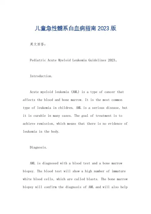 儿童急性髓系白血病指南2023版