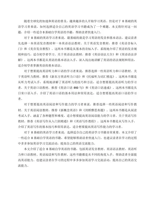 0基础自学英语应该看什么书籍？
