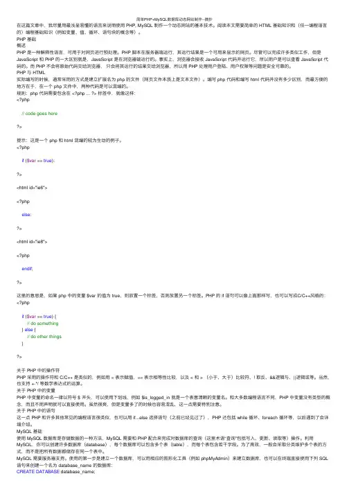 简单PHP+MySQL数据库动态网站制作--摘抄