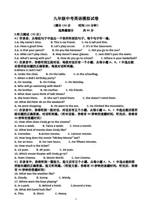 人教版九年级英语中考模拟考试试题(含答案)