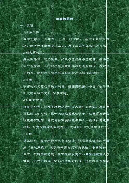 羊膜腔穿刺(日记篇)