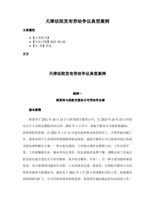 天津法院发布劳动争议典型案例