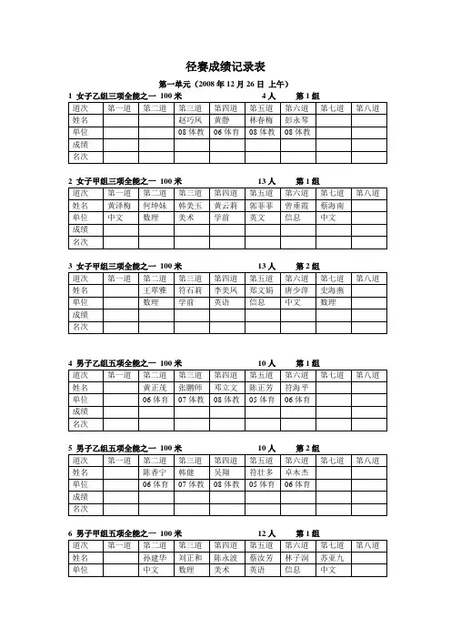 径赛成绩记录表
