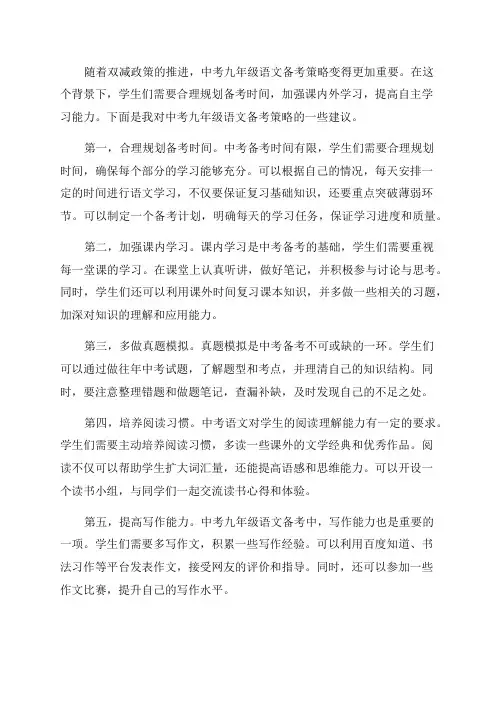 双减政策背景下中考九年级语文备考策略