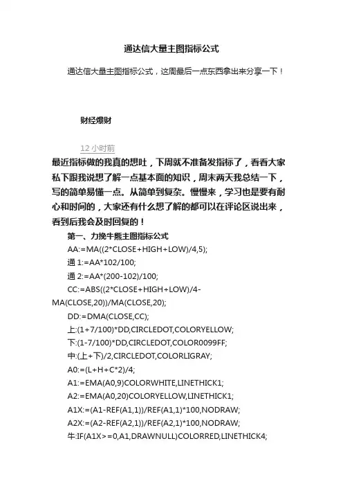 通达信大量主图指标公式