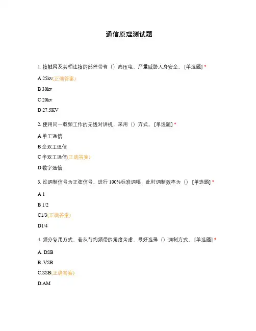 通信原理测试题 (1)