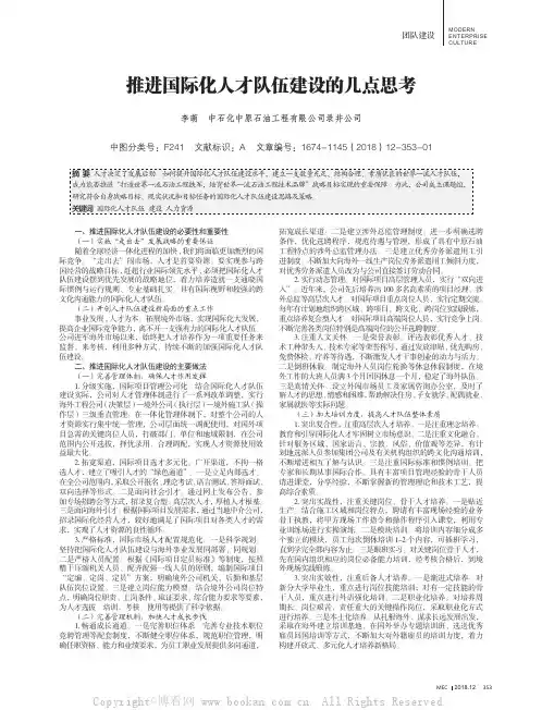 推进国际化人才队伍建设的几点思考