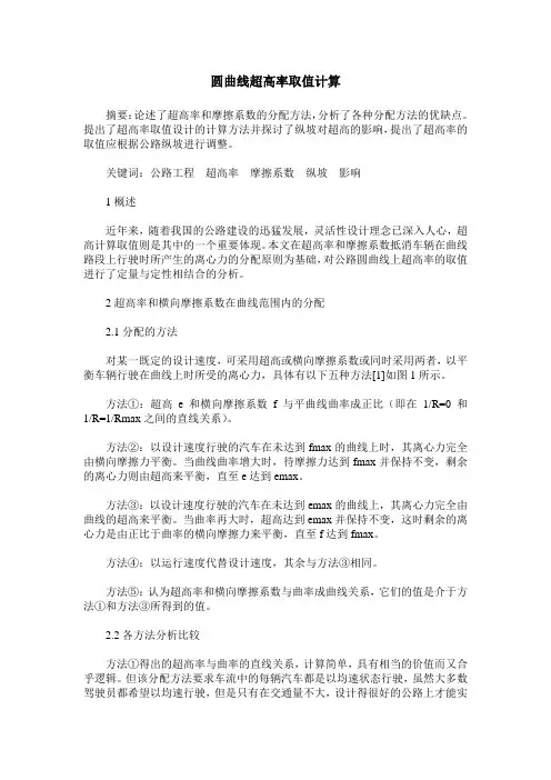 圆曲线超高率取值计算