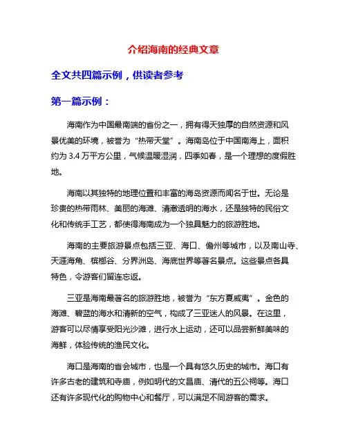 介绍海南的经典文章
