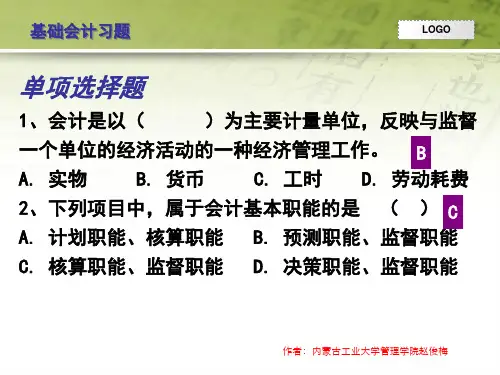 基础会计学习题(附答案)
