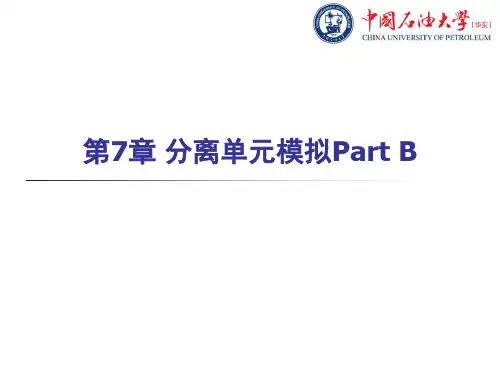 化工流程模拟实训：Aspen_Plus教程_第7章分离单元模拟PartB