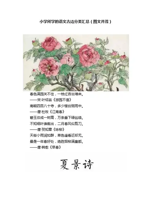小学所学的语文古诗分类汇总（图文并茂）