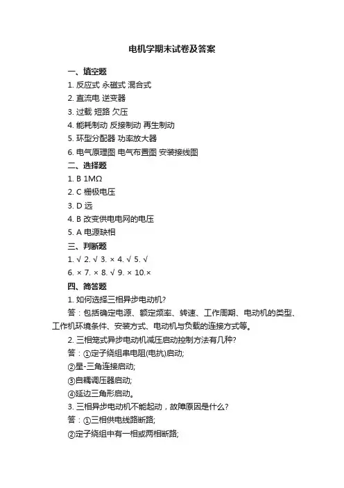 电机学期末试卷及答案