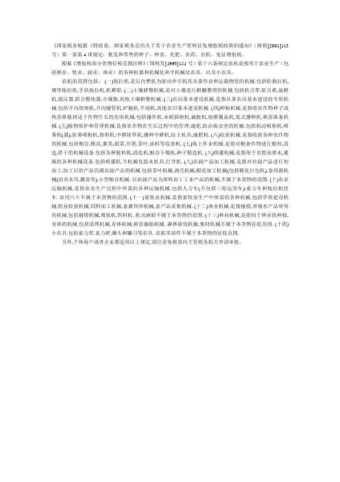 免税农机产品