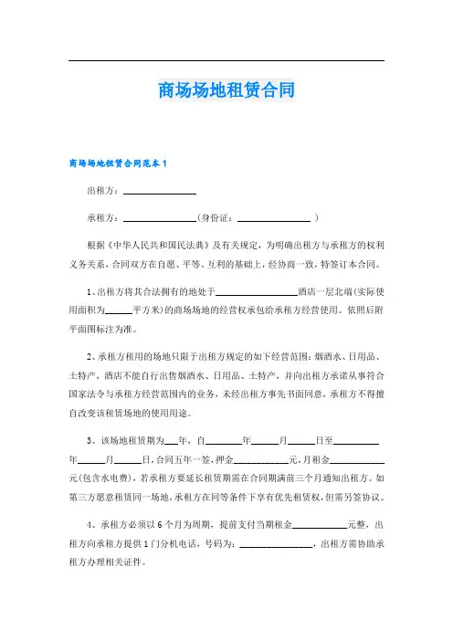 商场场地租赁合同.doc