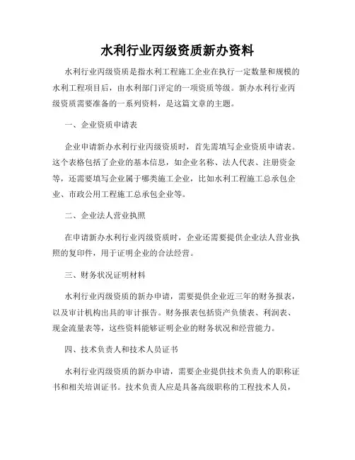水利行业丙级资质新办资料