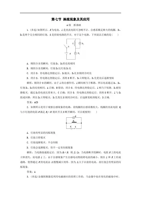 2020高中物理第一章电磁感应第七节涡流现象及其应用达标作业含解析粤教版选修3_2.doc