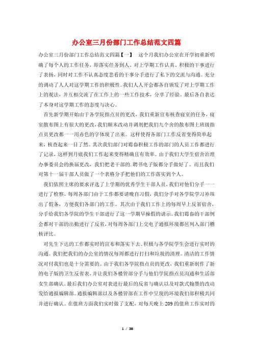 办公室三月份部门工作总结范文四篇