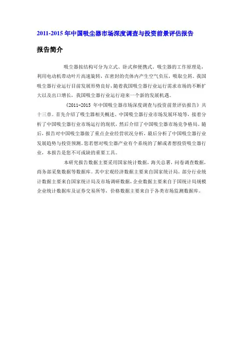 中国吸尘器市场深度调查报告