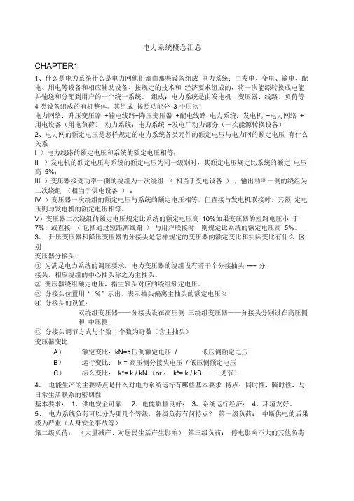电力系统问答题