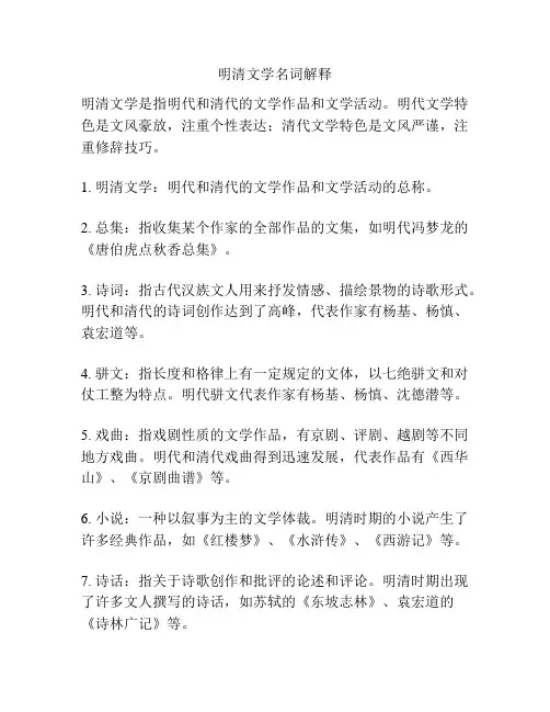 明清文学名词解释