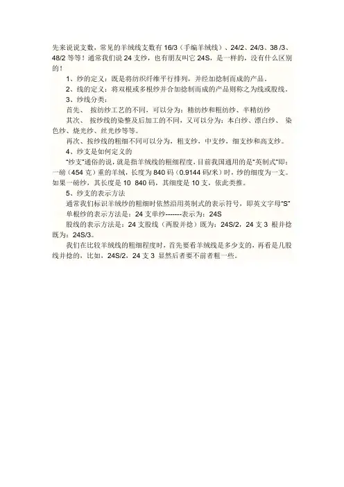羊绒线支数