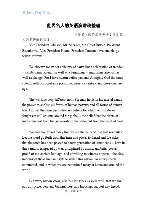 世界名人的英语演讲稿整理