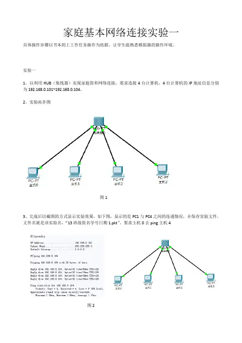 家庭基本网络连接实验一