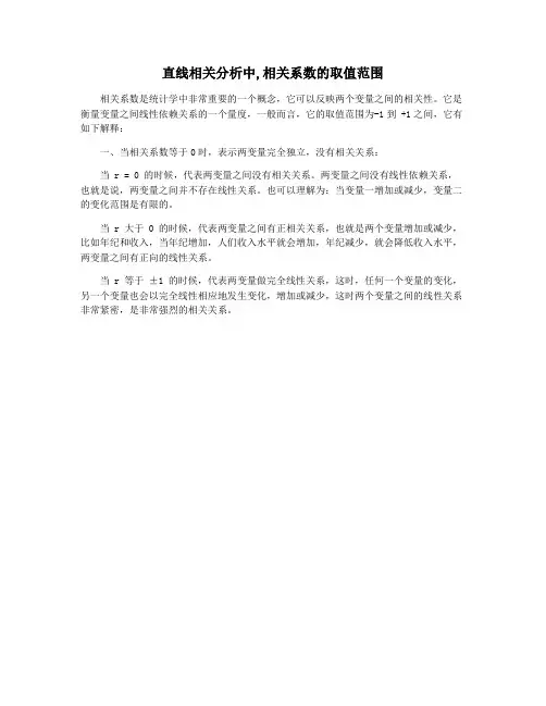 直线相关分析中,相关系数的取值范围